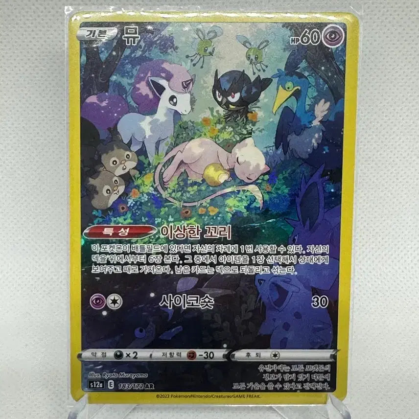[BUNJANG] Pokemon Card Mew Jumbo Card Set + Mew AR + Dancing Bird AR / 포켓몬카드 뮤 점보카드세트+뮤ar+춤추새ar