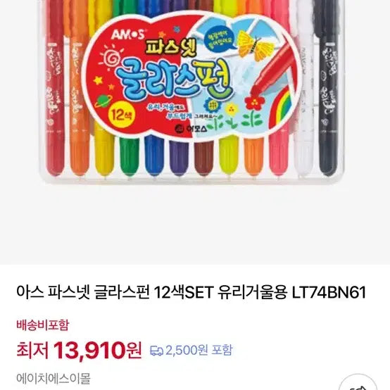 [BUNJANG] Amos Posnet Glass Fun Glass Marker 12-Color Set / 아모스 유리거울용 파스넷 글라스펀 12색SET