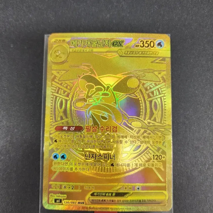 [BUNJANG] Greninja Gold Card / 메가 개굴닌자 mur 마지막 가하