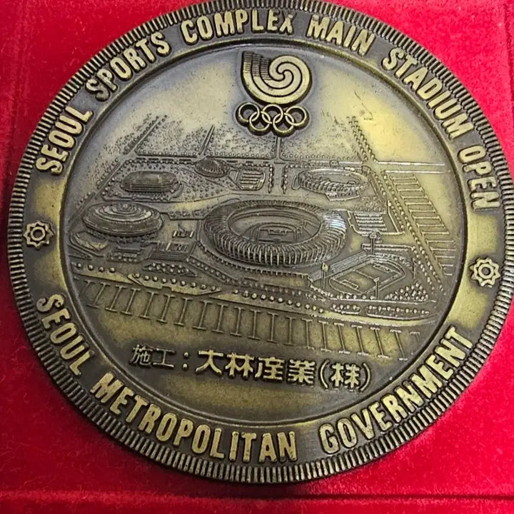 [BUNJANG] Seoul Olympic Main Stadium Commemorative Medal / 서울 올림픽 주경기장 기념 메달