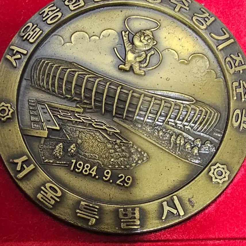 [BUNJANG] Seoul Olympic Main Stadium Commemorative Medal / 서울 올림픽 주경기장 기념 메달