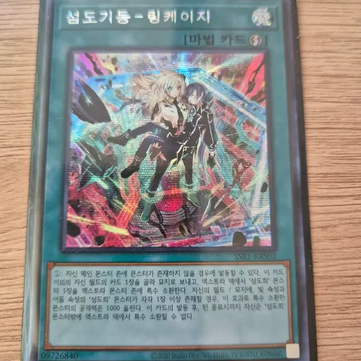 [BUNJANG] Yu-Gi-Oh! Spell Card: Sky Striker Mobilize - Linkage / 유희왕 섬도기동-링케이지 마법 시크릿레어카드 SSB1-KRS02
