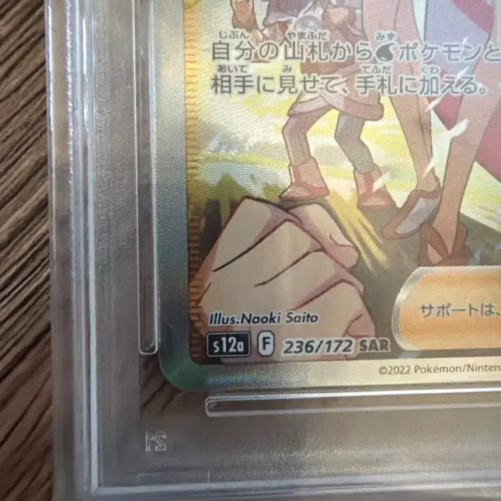 [BUNJANG] Pokemon Card Joo Hye SAR PSA 10 Graded / 포켓몬카드 주혜sar psa10판매