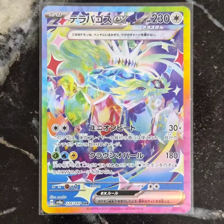 [BUNJANG] Pokemon Card Terrapagos EX SAR (Japanese) / (일판)포켓몬카드 테라파고스 EX SAR