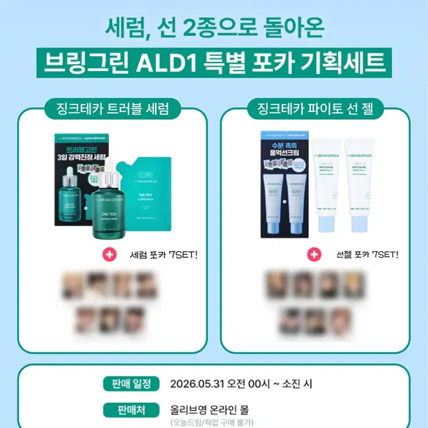 [BUNJANG] Bring Green Aldiwon Photocard Split Set / 구매완료)브링그린 알디원 포카 (2장) 분철