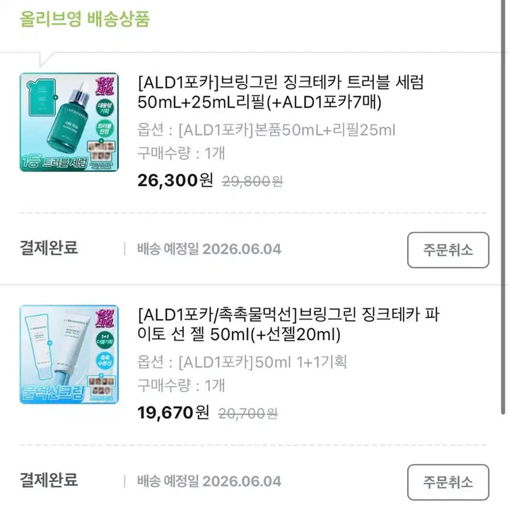 [BUNJANG] Bring Green Aldiwon Photocard Split Set / 구매완료)브링그린 알디원 포카 (2장) 분철