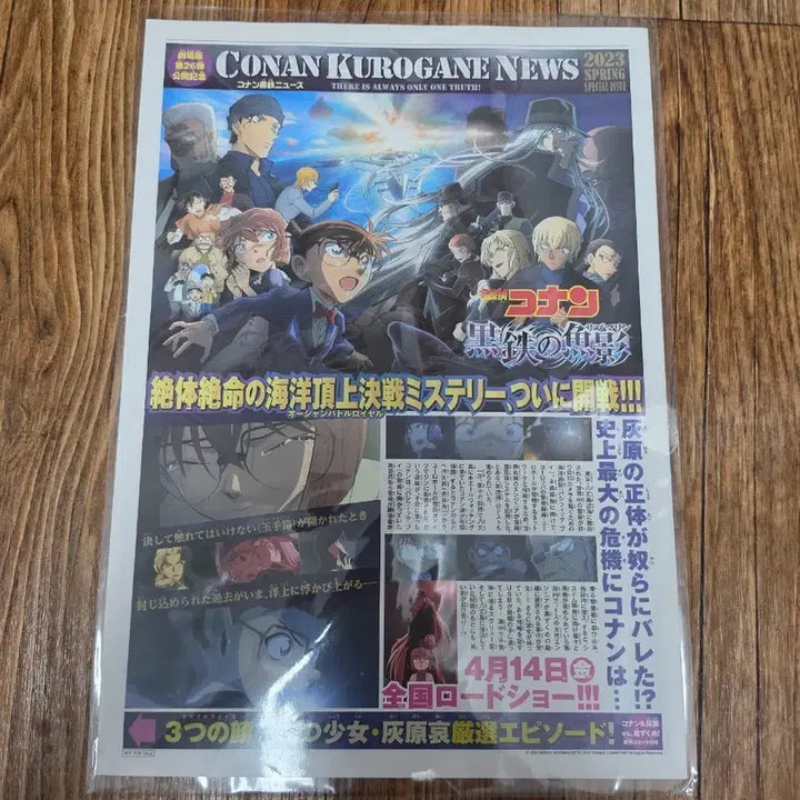 [BUNJANG] Detective Conan: Black Iron Submarine Tabloid / 명탐정 코난 흑철의 어영 타블로이드
