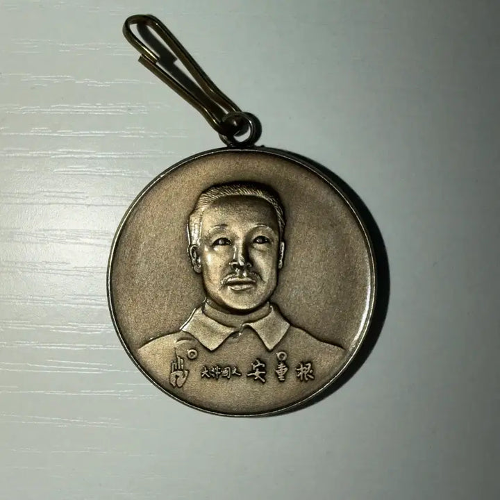 [BUNJANG] Ahn Jung-geun Memorial Medal / 안중근 의사 추념 메달