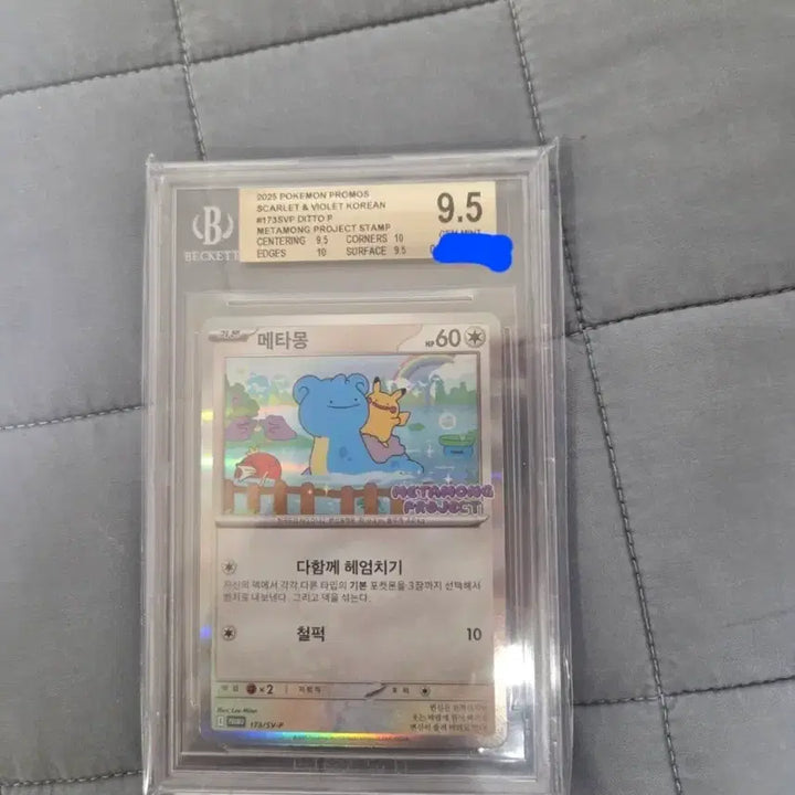 [BUNJANG] Pokemon Metamon Card - 9.5 Grade - 2025 Scarlet &amp; Violet Korean Promo / 파격 세일 포켓몬 메타몽 카드 9.5 등급