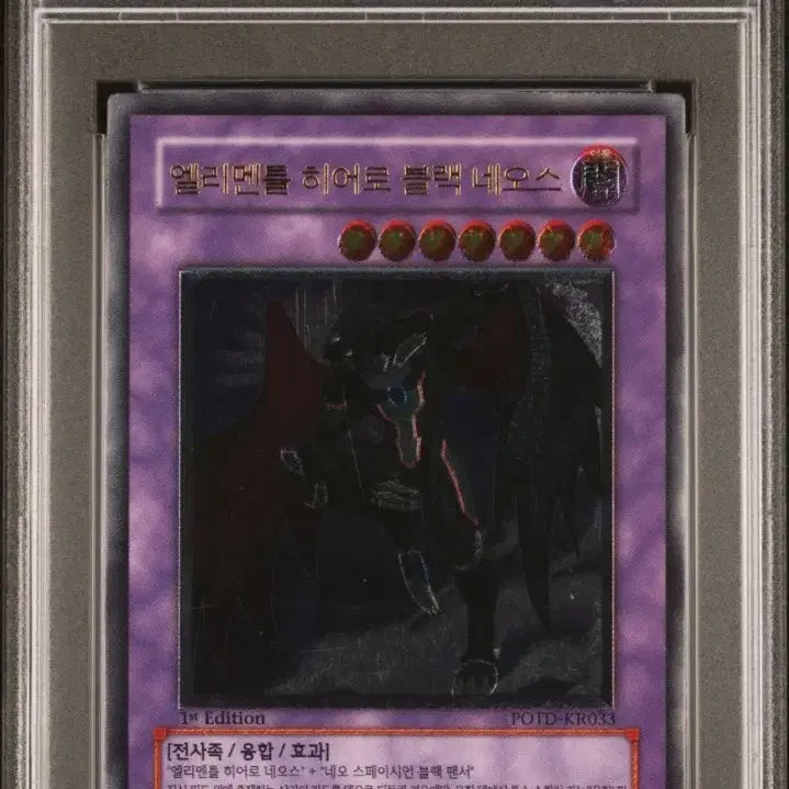 [BUNJANG] Yu-Gi-Oh! Elemental HERO Black Neos 1st Edition Ultimate Rare PSA 8 / 유희왕 1st psa8점 블렉네오스 얼티