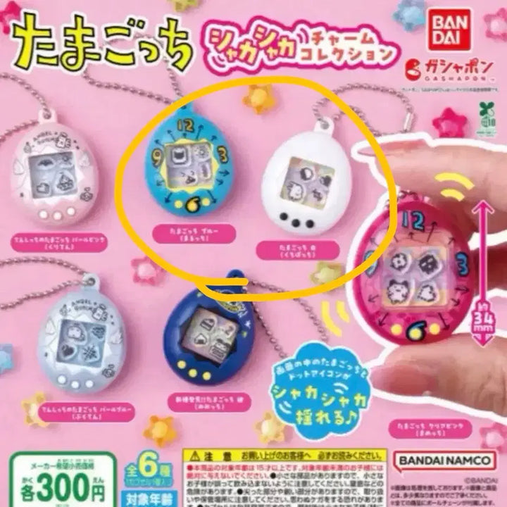 [BUNJANG] Bandai Tamagotchi Shaka Shaka Collection Gacha Keyring Bundle Set / 반다이 다마고치 샤카샤카 컬렉션 가챠 키링 2개일괄