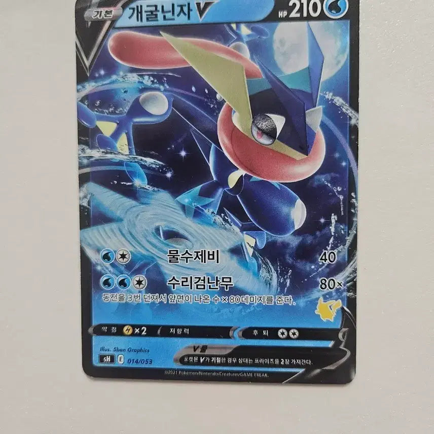 [BUNJANG] Greninja V Card / 개굴닌자V카드