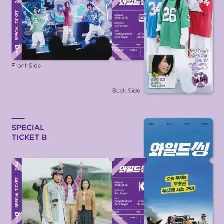 [BUNJANG] Wild Thing Special Ticket Cinema Package Set / 2종 세트) 와일드씽 스페셜티켓 씨네큐 굿즈 특전