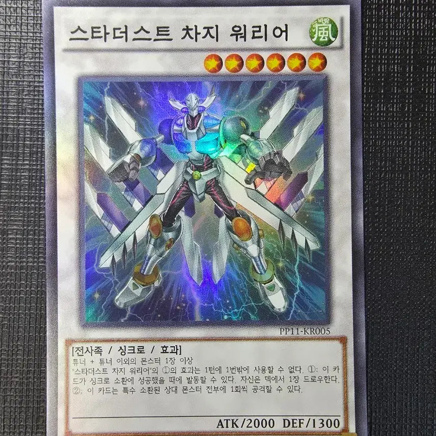 [BUNJANG] Yu-Gi-Oh! Stardust Charge Warrior Monster Card (PP11-KR005) / 스타더스트 차지 워리어 슈레 퍼에 pp11-kr005