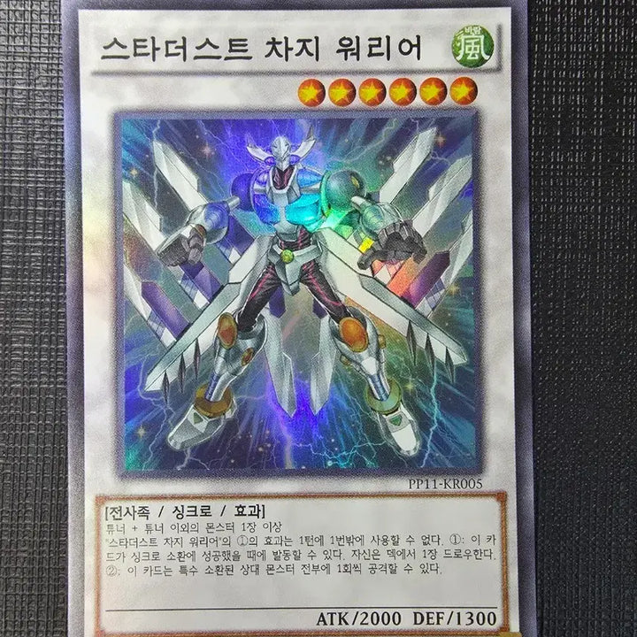 [BUNJANG] Yu-Gi-Oh! Stardust Charge Warrior Monster Card (PP11-KR005) / 스타더스트 차지 워리어 슈레 퍼에 pp11-kr005