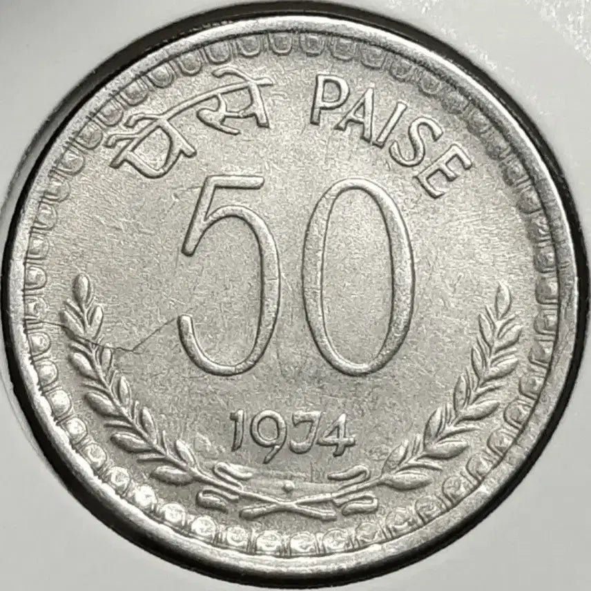 [BUNJANG] 1974 India 50 Paisa Foreign Coin / 인도 1974년 50파이사.외국주화 주화 화폐 동전