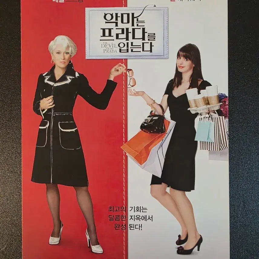 [BUNJANG] The Devil Wears Prada (2006) Movie Pamphlet - Anne Hathaway / [영화팜플렛] 악마는 프라다를 입는다 전단지 (2006) 앤해서웨이