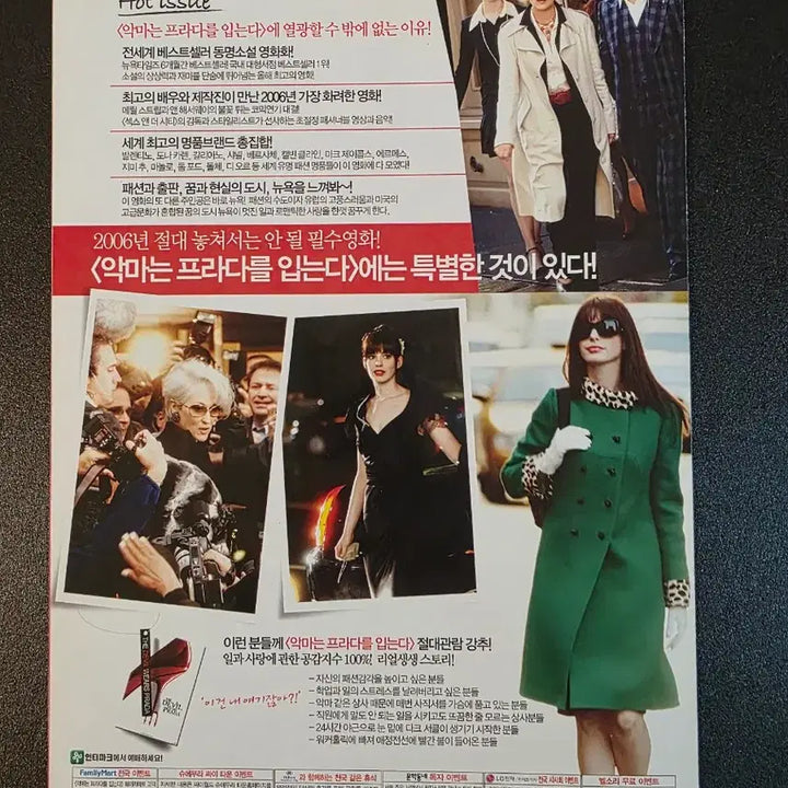 [BUNJANG] The Devil Wears Prada (2006) Movie Pamphlet - Anne Hathaway / [영화팜플렛] 악마는 프라다를 입는다 전단지 (2006) 앤해서웨이
