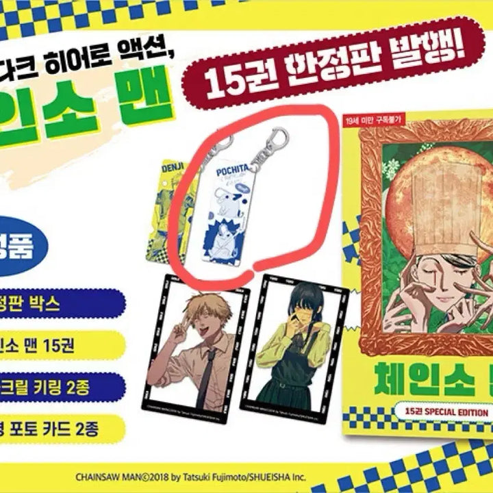 [BUNJANG] Chainsaw Man Pochita Acrylic Keyring - Special Edition / 체인소맨 레제편 쿠지 포치타 아크릴 키링 15권 초판 한정특전