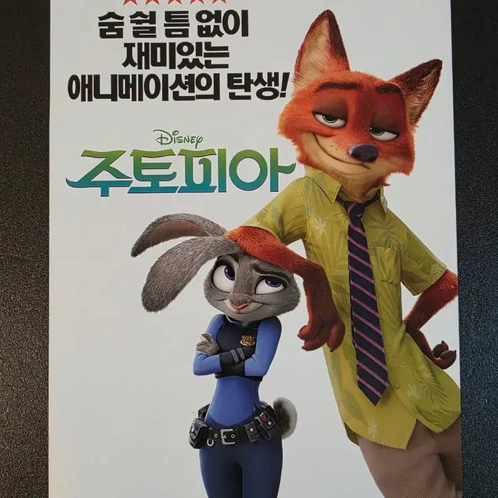 [BUNJANG] Zootopia (2016) Movie Flyer / [영화팜플렛] 주토피아 B 전단지 (2016) 디즈니