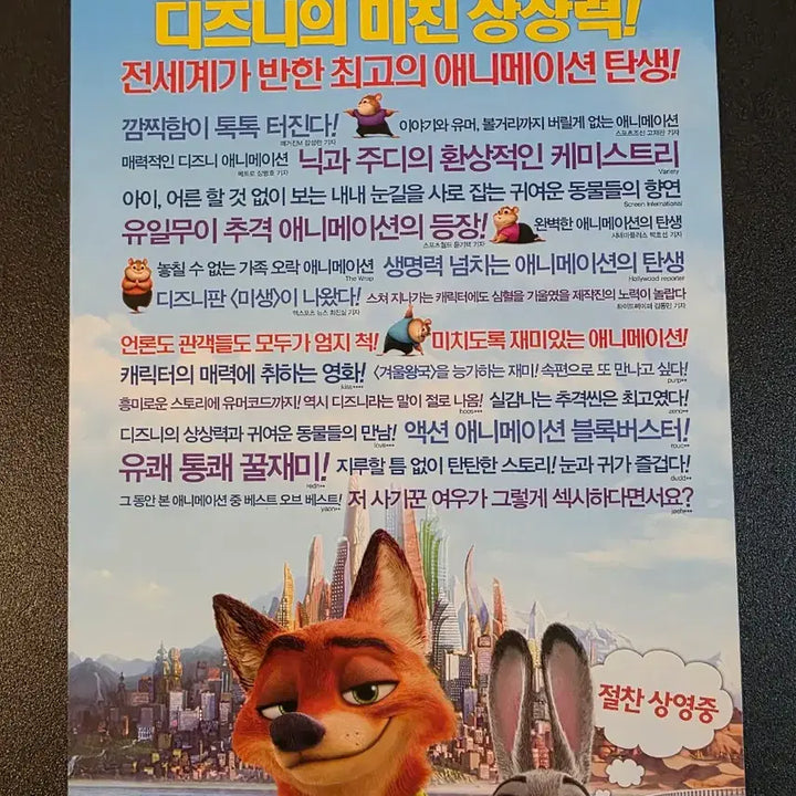 [BUNJANG] Zootopia (2016) Movie Flyer / [영화팜플렛] 주토피아 B 전단지 (2016) 디즈니