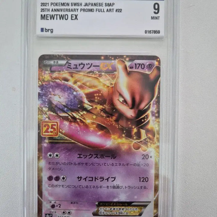 [BUNJANG] Pokemon Mewtwo EX 25th Anniversary Promos BRG 9 Graded / 포켓몬 뮤츠 EX 25주년 기념 프로모 BRG 9등급