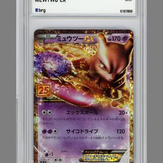 [BUNJANG] Pokemon Mewtwo EX 25th Anniversary Promos BRG 9 Graded / 포켓몬 뮤츠 EX 25주년 기념 프로모 BRG 9등급