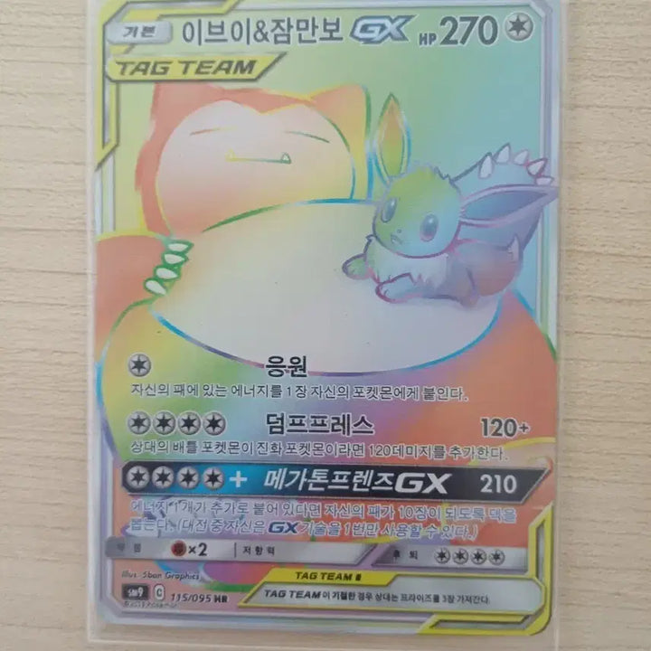 [BUNJANG] Espeon &amp; Deoxys GX HR / 이브이&amp;잠만보gx HR