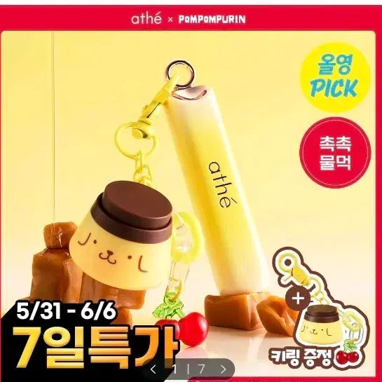 [BUNJANG] Atelier Pompompurin Collaboration Lip Glowy Balm Baby / 아떼 폼폼푸린 콜라보 립 글로이 밤 베이비