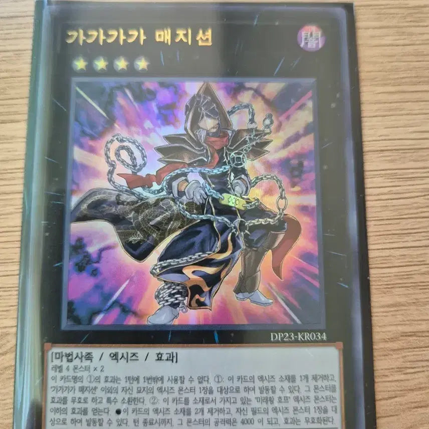 [BUNJANG] Yu-Gi-Oh! Gagagigo Magician Ultra Rare DP23-KR034 / 유희왕 가가가가 매지션 울트라레어DP23-KR034