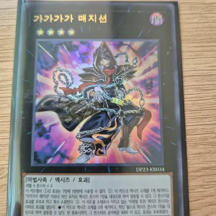 [BUNJANG] Yu-Gi-Oh! Gagagigo Magician Ultra Rare DP23-KR034 / 유희왕 가가가가 매지션 울트라레어DP23-KR034