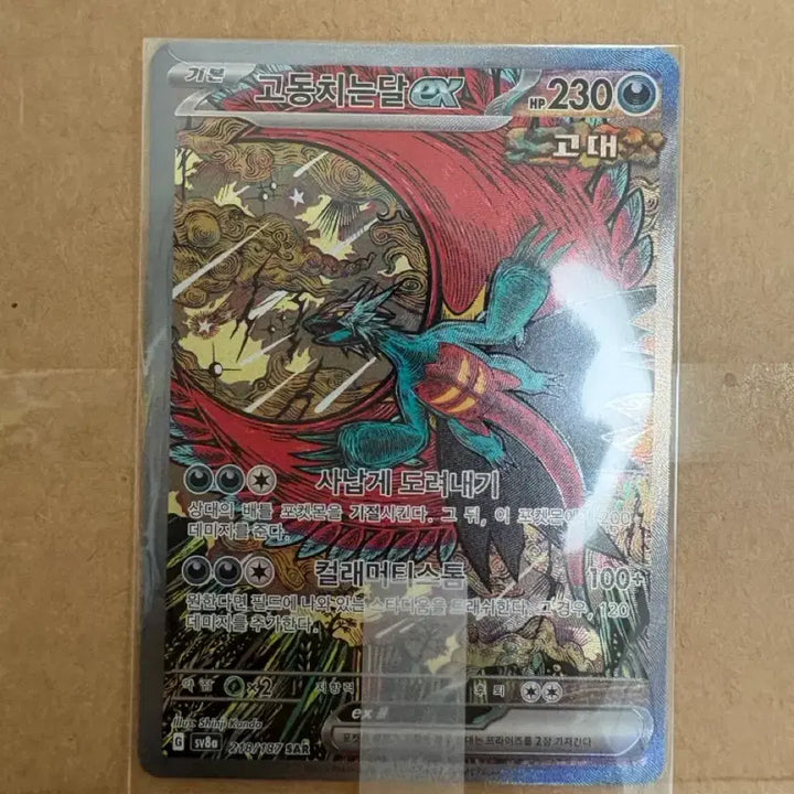 [BUNJANG] Pokemon Card Pulsing Moon ex SAR (Shinji Kanda Illustration) / [한판] 포켓몬카드 고동치는달 ex SAR (신지 칸다 일러스트)