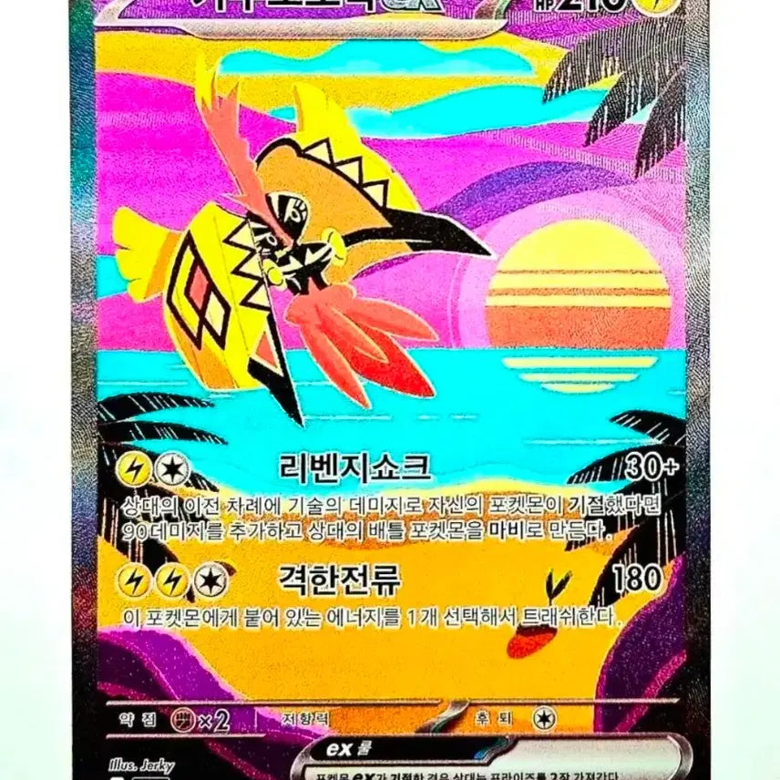 [BUNJANG] Pokemon Card Capu Coco SAR / [포켓몬카드]카푸꼬꼬꼭SAR S급 판매