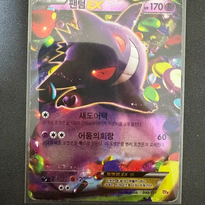 [BUNJANG] Pokemon Card Phantom EX CP4 / 포켓몬카드 팬텀 EX cp4