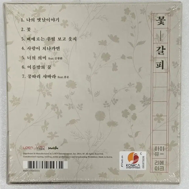 [BUNJANG] IU Flower Bookmark 1 Sealed CD / 아이유 꽃갈피 하나 미개봉 CD
