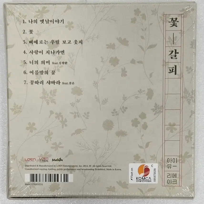 [BUNJANG] IU Flower Bookmark 1 Sealed CD / 아이유 꽃갈피 하나 미개봉 CD