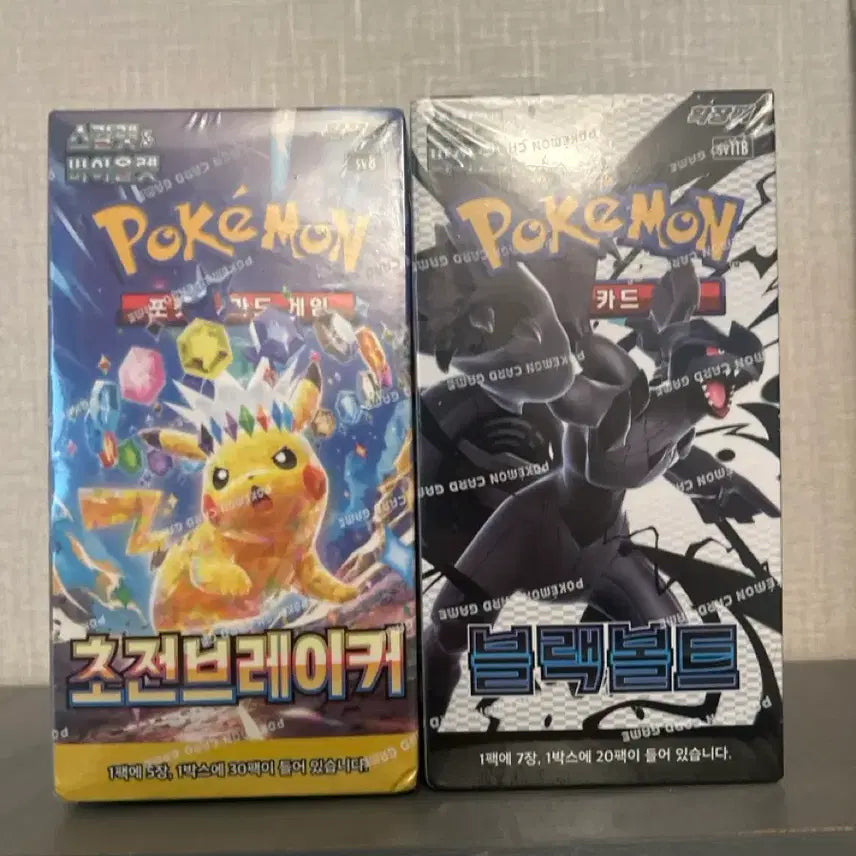 [BUNJANG] Black Bolt Box, Supernova Breaker Box Bundle / 블랙볼트 박스 초전브레이커 박스 급처 판매해요