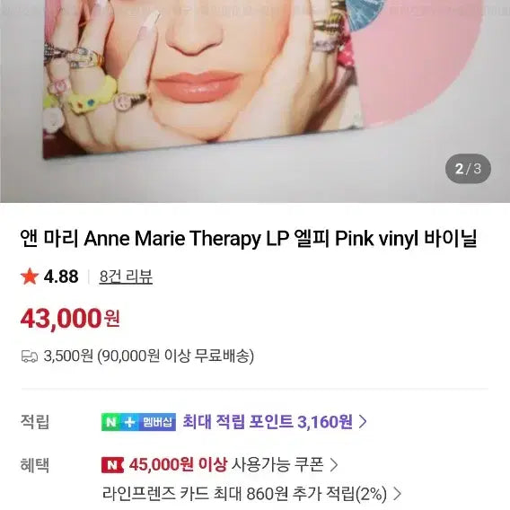 [BUNJANG] Anne Marie Therapie Pink Vinyl LP / 앤 마리 Therapie 핑크 바이닐 LP