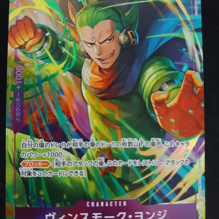 [BUNJANG] One Piece Card Vinsmoke Jiro Parallel OP06-067 Japanese / 원피스 카드 빈스모크 욘지 패러렐 OP06-067 일판