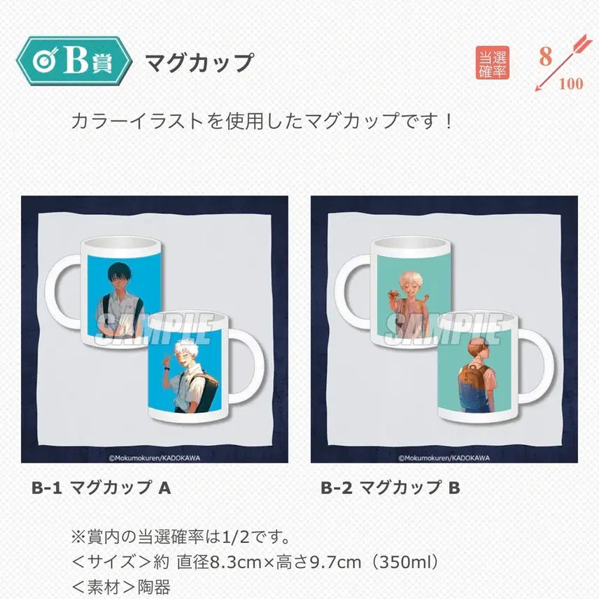 [BUNJANG] Hikaru ga Shinda Natsu Original Art Lottery Mug Cup - Prize B / 히카루가죽은여름 원화 쿠지 머그컵 B상