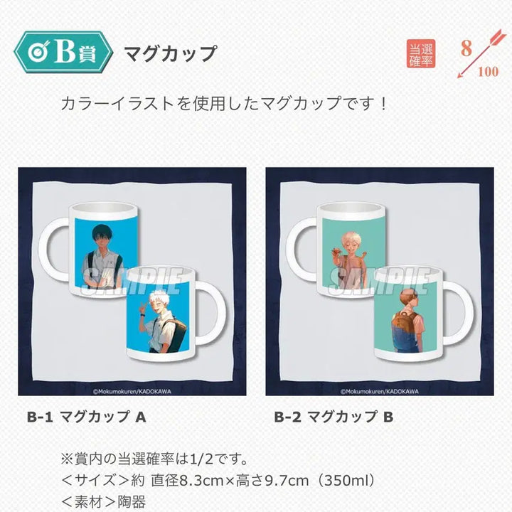 [BUNJANG] Hikaru ga Shinda Natsu Original Art Lottery Mug Cup - Prize B / 히카루가죽은여름 원화 쿠지 머그컵 B상