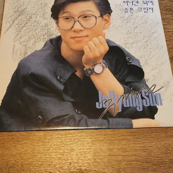 [BUNJANG] Joo Byung Sun 1st Album LP / 주병선 1집 Lp