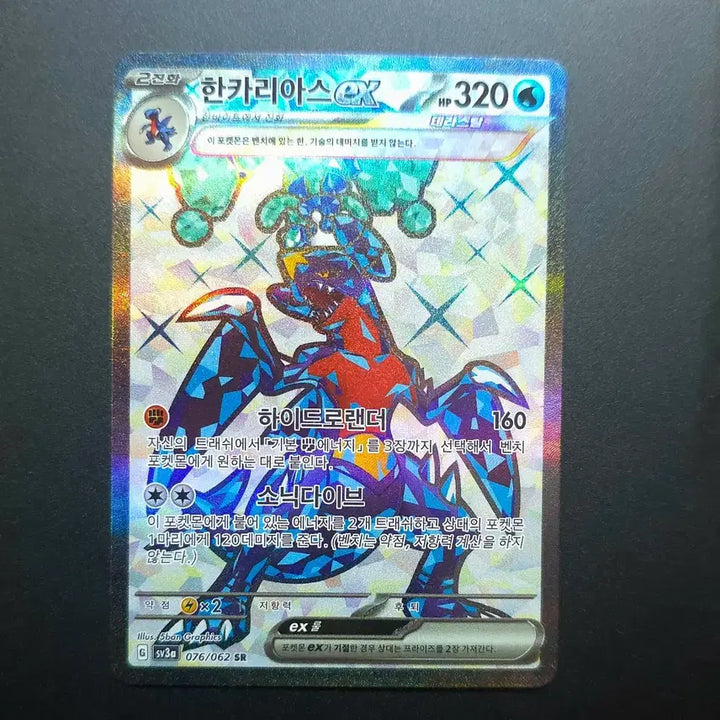 [BUNJANG] Garchomp ex SR Card / 포켓몬카드 한카리아스ex SR 판매
