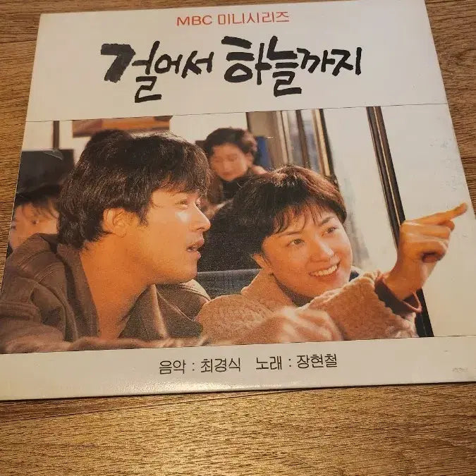 [BUNJANG] MBC Walking Towards the Sky OST LP Record / MBC 걸어서 하늘까지 OST LP