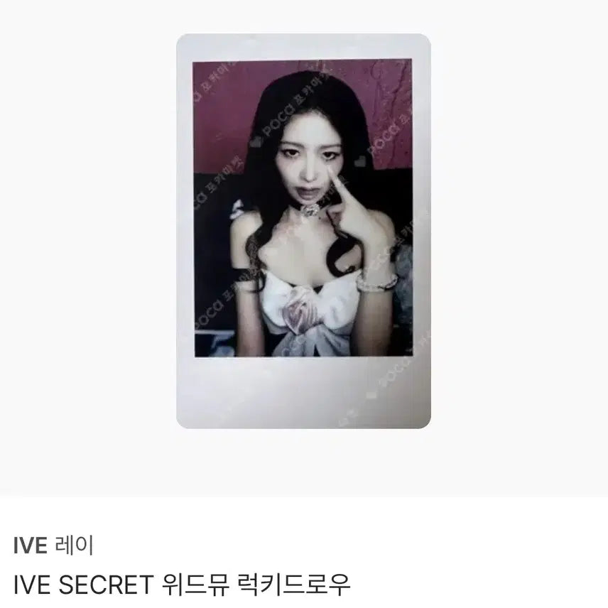 [BUNJANG] IVE Rei Lucky Draw Signed Polaroid / 아이브 레이 럭드 싸인 폴라 판매
