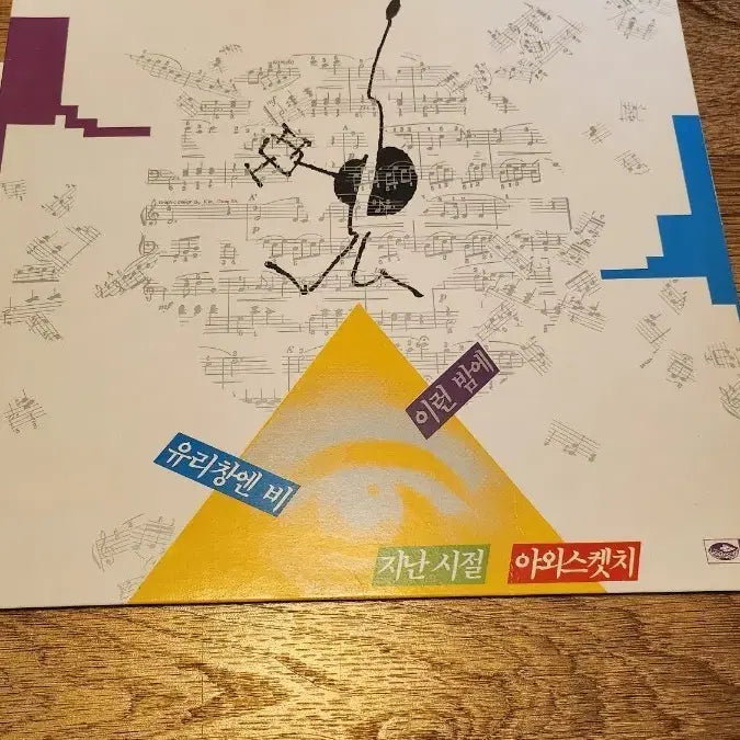 [BUNJANG] Haetbitchon 1st Album LP / 햇빛촌 1집 LP