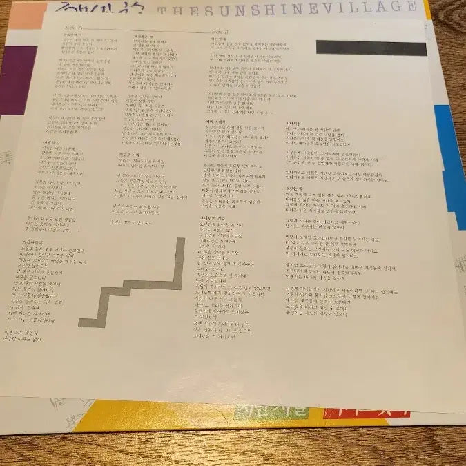 [BUNJANG] Haetbitchon 1st Album LP / 햇빛촌 1집 LP