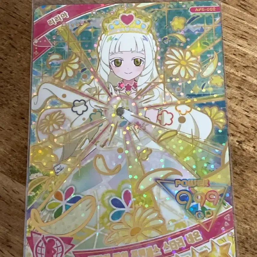 [BUNJANG] I-Pri Flower Machi Princess Starry Neon Lilia 5th Edition 4-Star Card / 아이프리 플라워 마치 프린세스 스타리 네온 리리아 5탄 4성