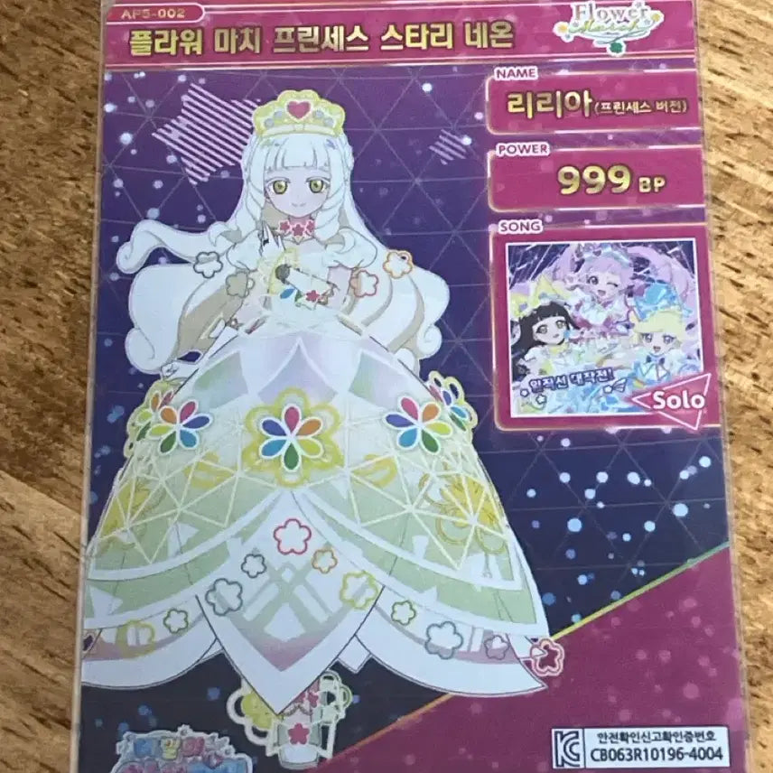 [BUNJANG] I-Pri Flower Machi Princess Starry Neon Lilia 5th Edition 4-Star Card / 아이프리 플라워 마치 프린세스 스타리 네온 리리아 5탄 4성