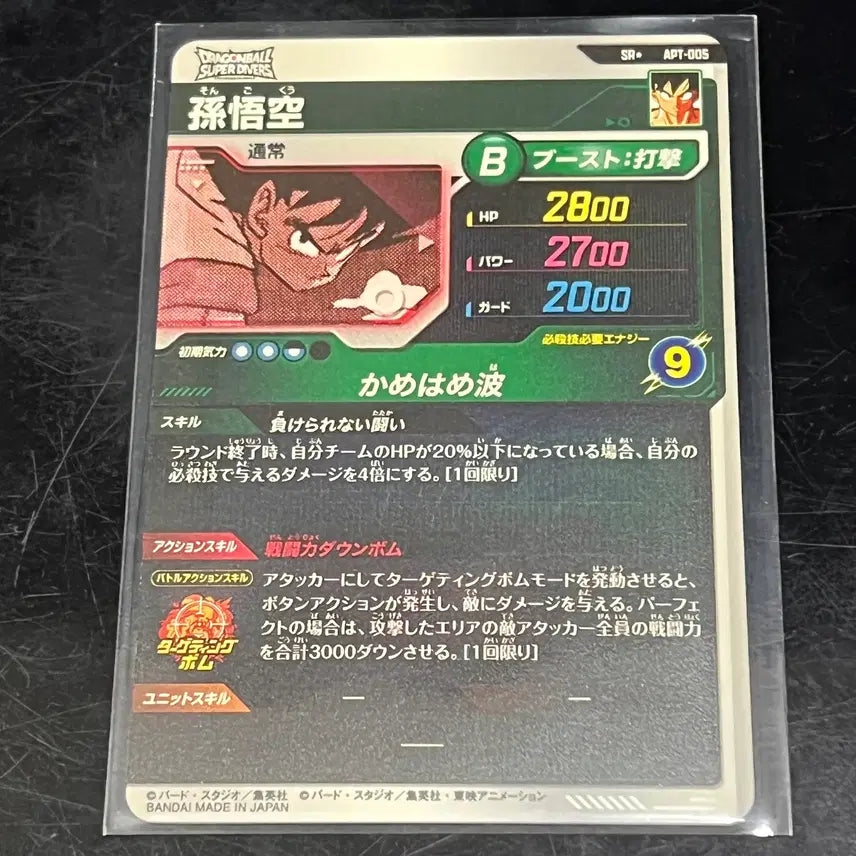 [BUNJANG] Dragon Ball 40th Anniversary Son Goku Parallel Card APT-005 / [초레어]드래곤볼 40주년 손오공 패럴렐 카드 apt-005